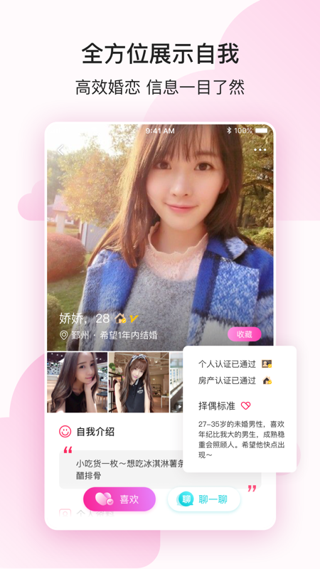 阿拉相亲iOS版