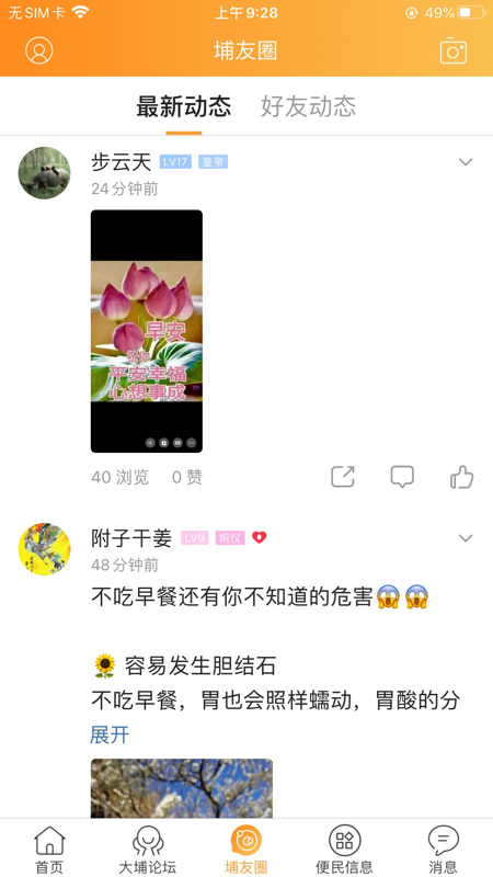大埔网iOS版