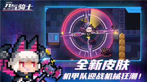 元气骑士破解版全无限下载