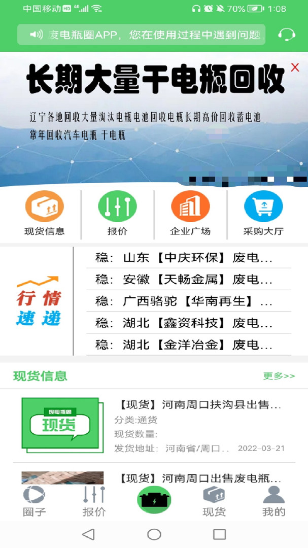 废电瓶圈安卓版