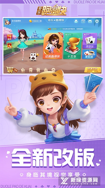 多乐跑得快华为定制版