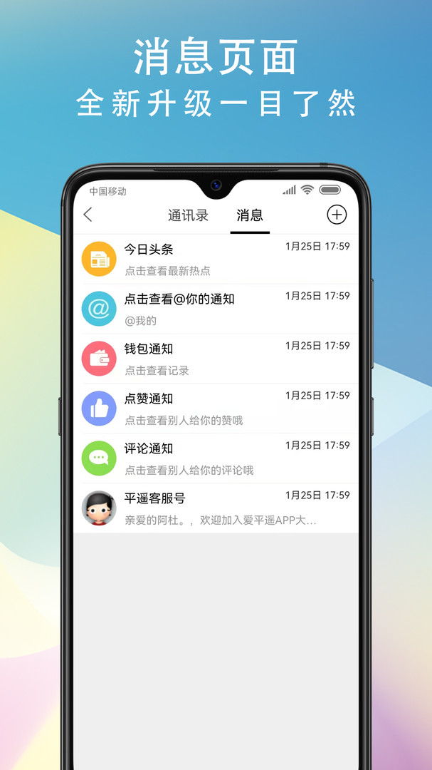 爱平遥APP安卓版