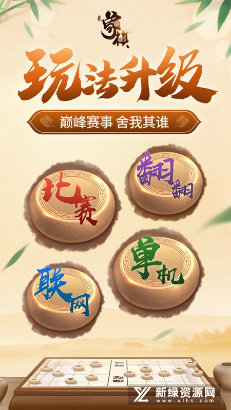 同城游象棋官方版手机版