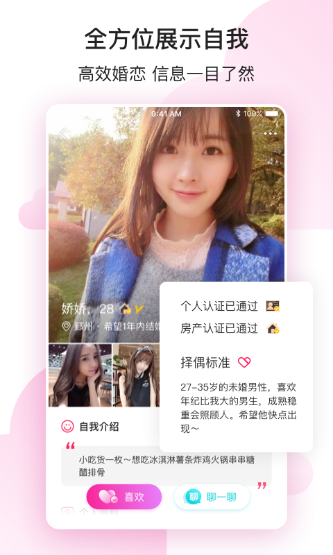 阿拉相亲安卓版