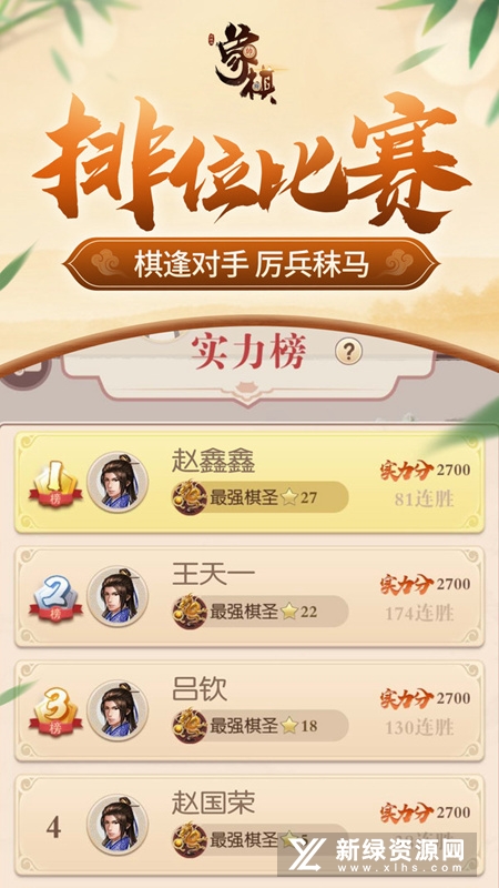 同城游象棋官方版手机版