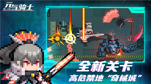 元气骑士破解版全无限下载