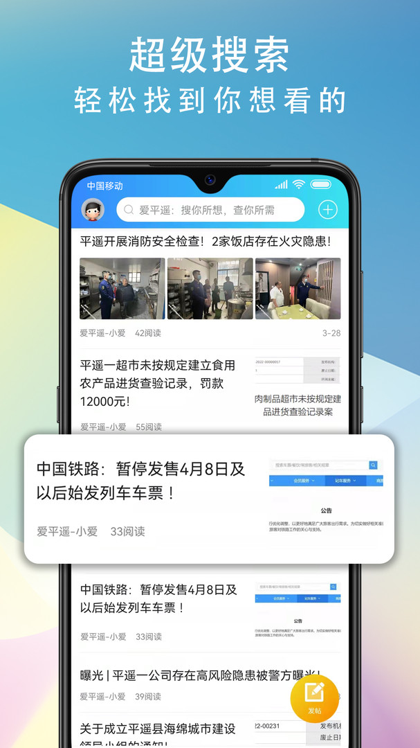 爱平遥APP安卓版