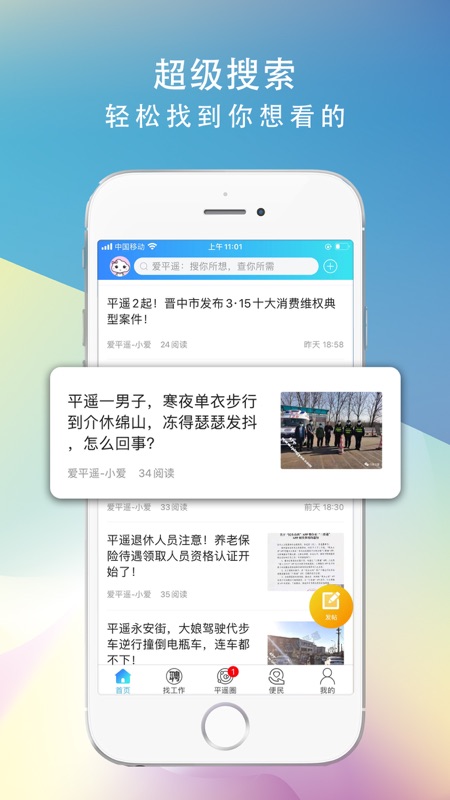爱平遥APP iOS版