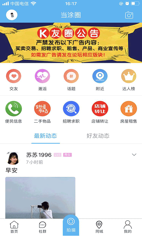 当涂OK论坛安卓版