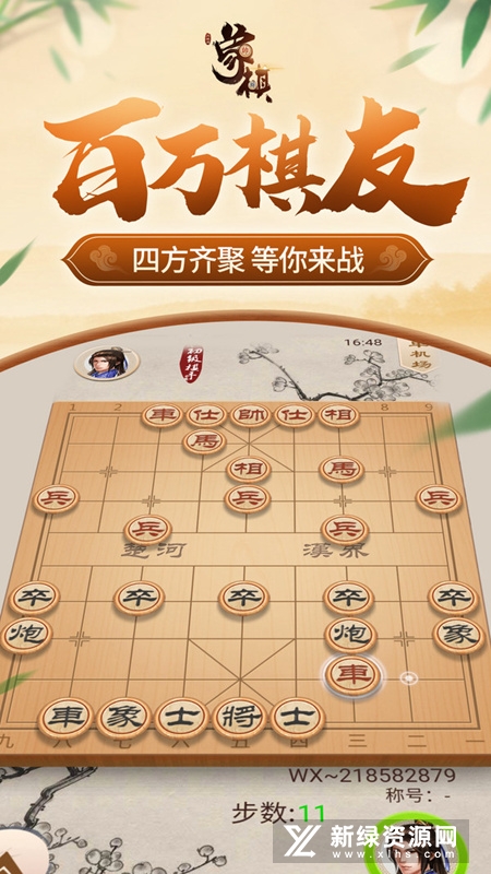 同城游象棋官方版手机版