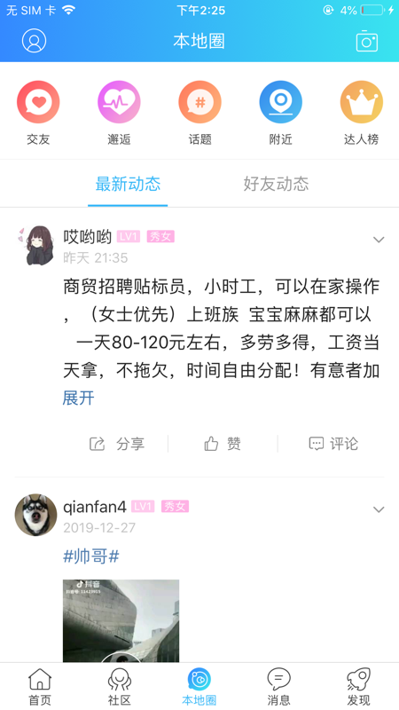 当涂OK论坛APP iOS版