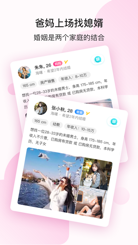 阿拉相亲iOS版
