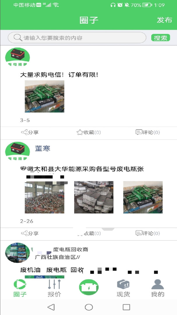 废电瓶圈安卓版