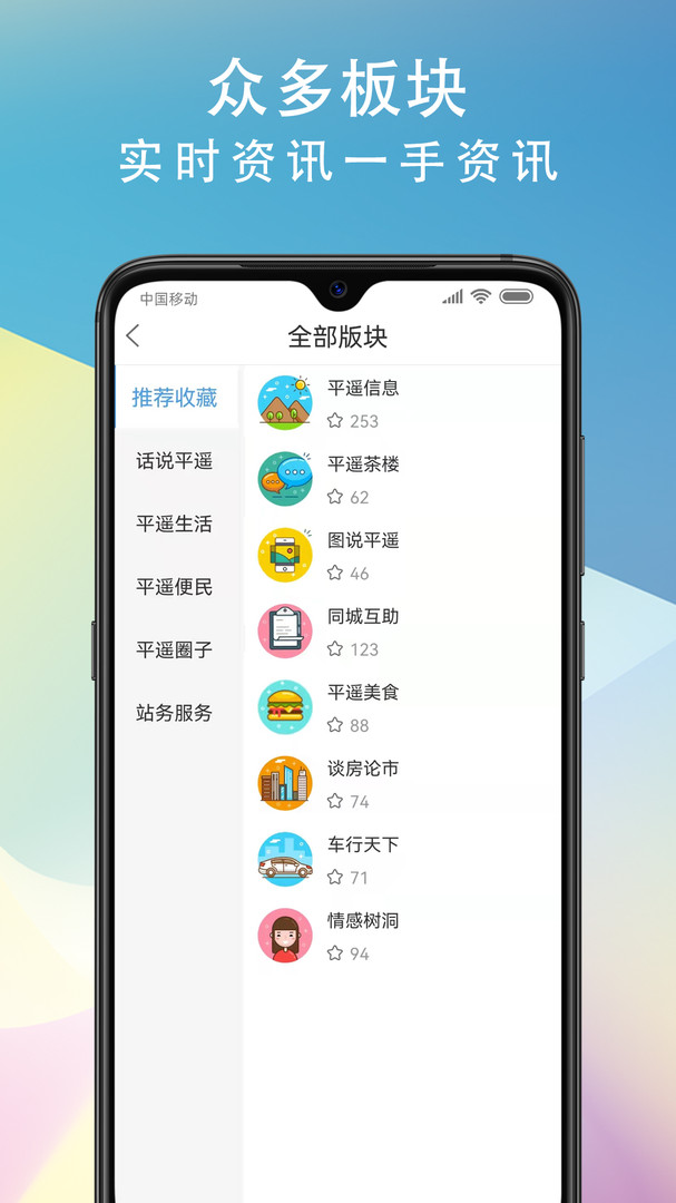 爱平遥APP安卓版