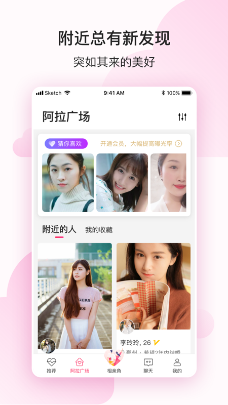 阿拉相亲iOS版