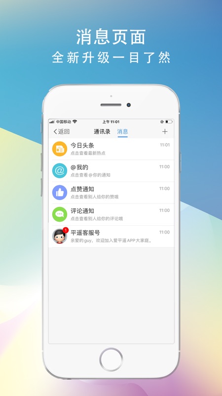 爱平遥APP iOS版