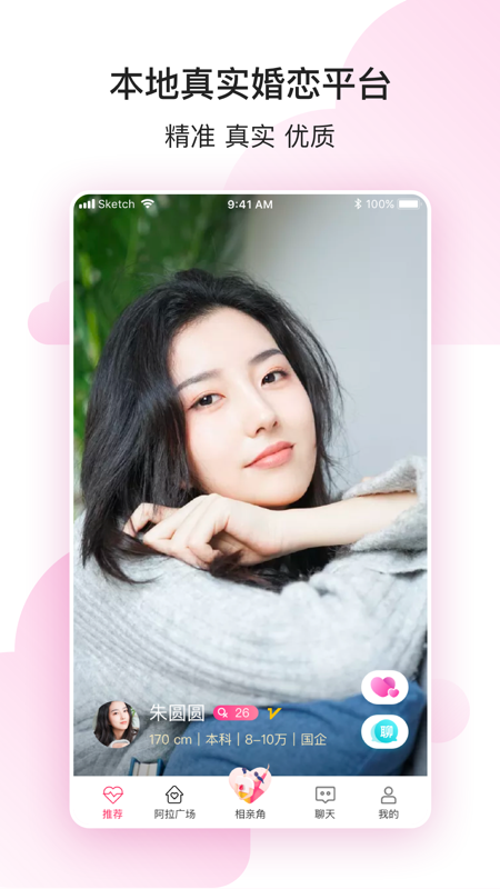 阿拉相亲iOS版