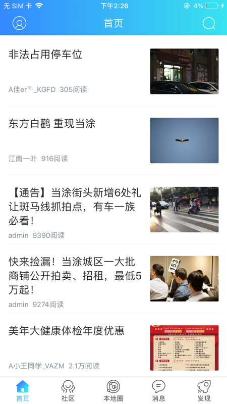 当涂OK论坛APP iOS版
