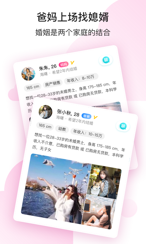 阿拉相亲安卓版