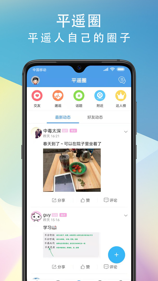 爱平遥APP安卓版