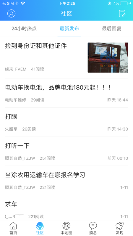 当涂OK论坛APP iOS版