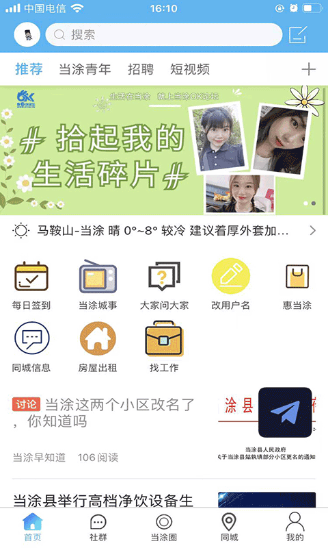 当涂OK论坛安卓版
