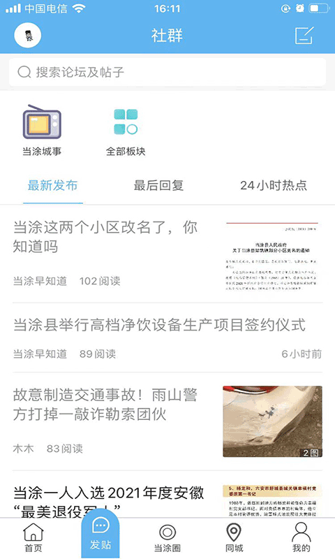 当涂OK论坛安卓版