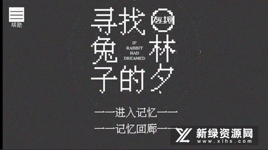 寻找兔子的梦官方正版游戏