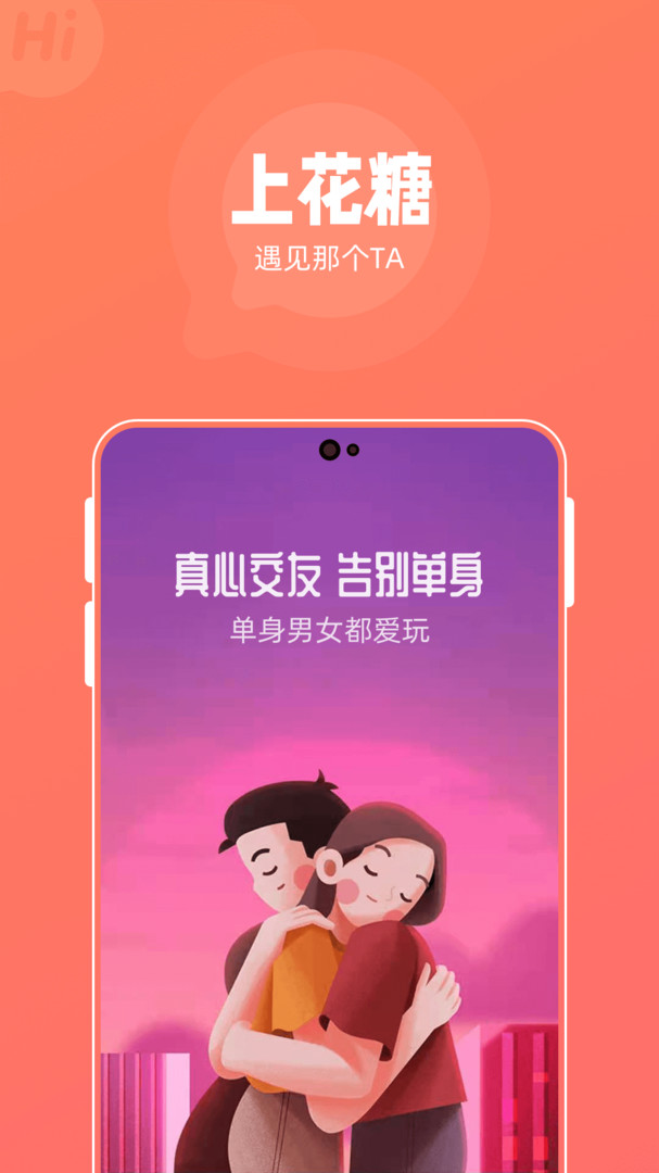 花糖安卓版