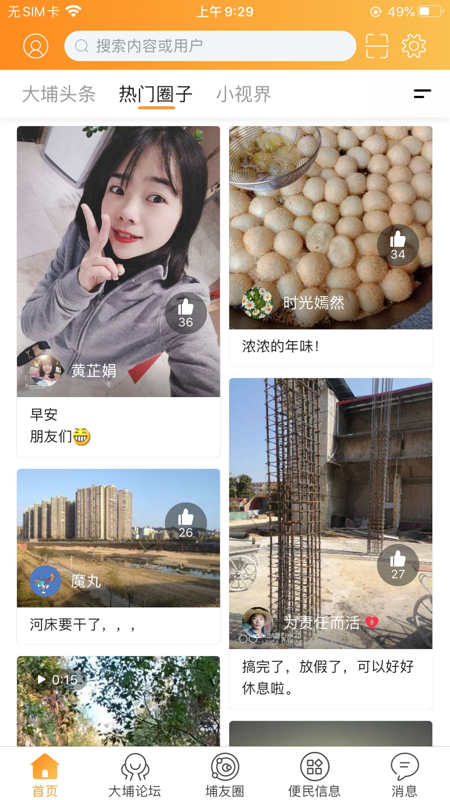大埔网iOS版