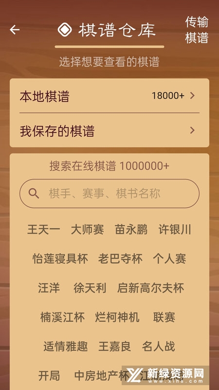 棋路中国象棋完整版