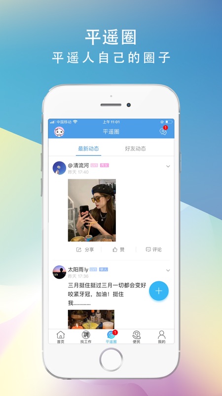 爱平遥APP iOS版