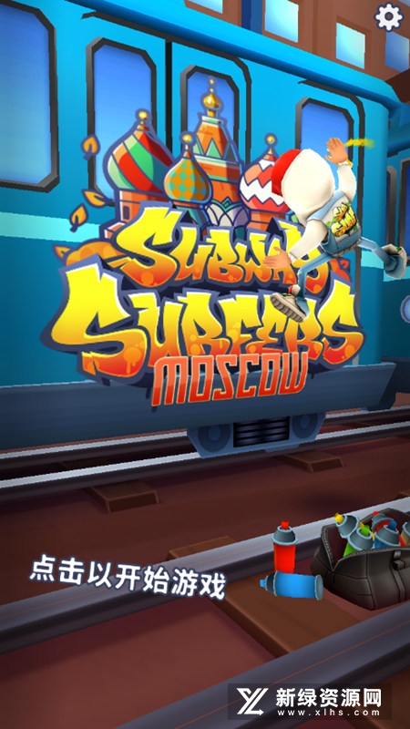 地铁跑酷莫斯科版国际英文版