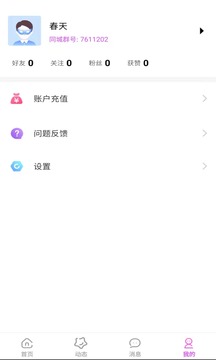 同城群安卓版