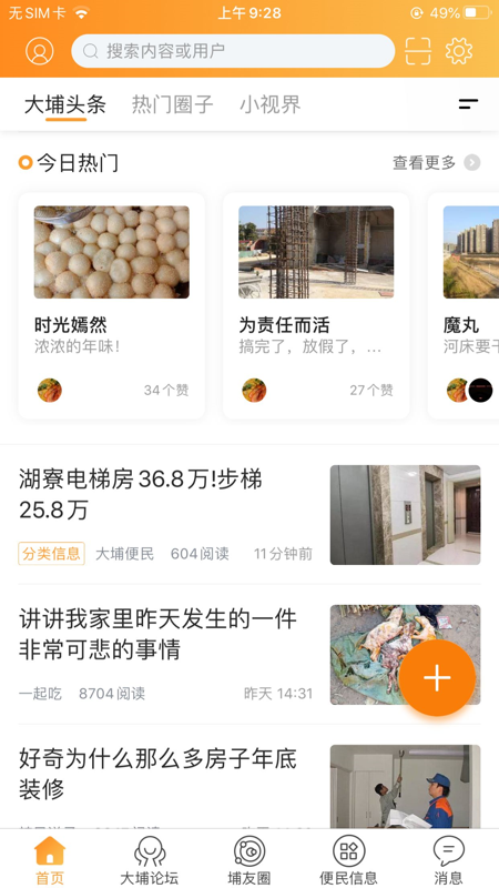 大埔网iOS版