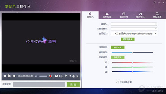 爱奇艺直播伴侣电脑版