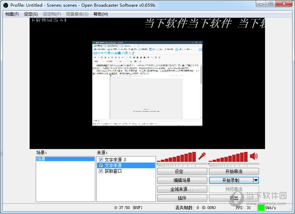 OBS Studio经典版