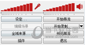 OBS Studio经典版