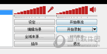 OBS Studio经典版