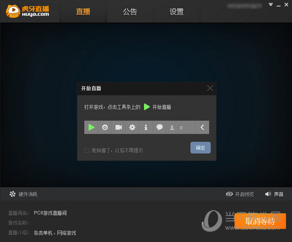 虎牙YY