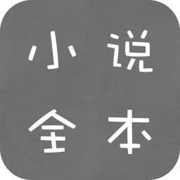 全本小说