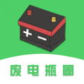 废电瓶圈安卓版