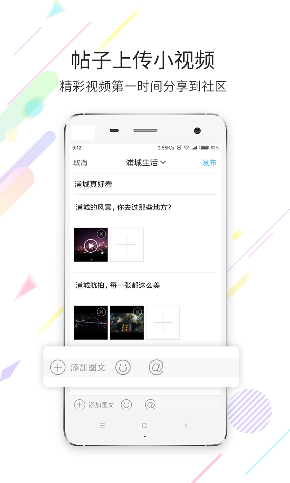 浦城论坛app安卓版