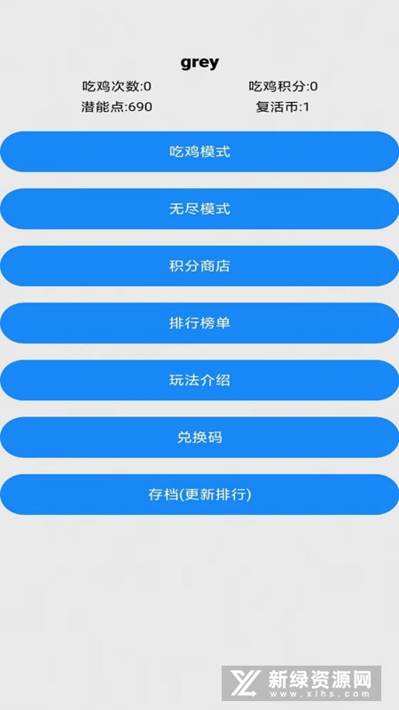 文字篮球之吃鸡游戏正版