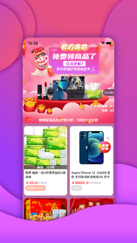 包红iOS版