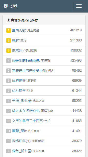 御书屋免费自由阅读器