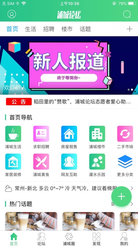 浦城论坛app iOS版