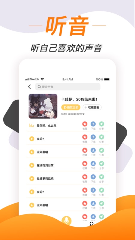 变声神器iOS版