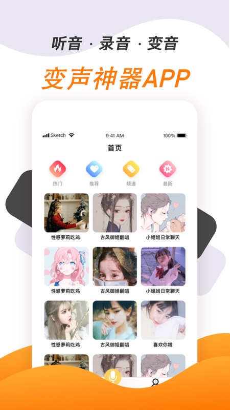 变声神器iOS版
