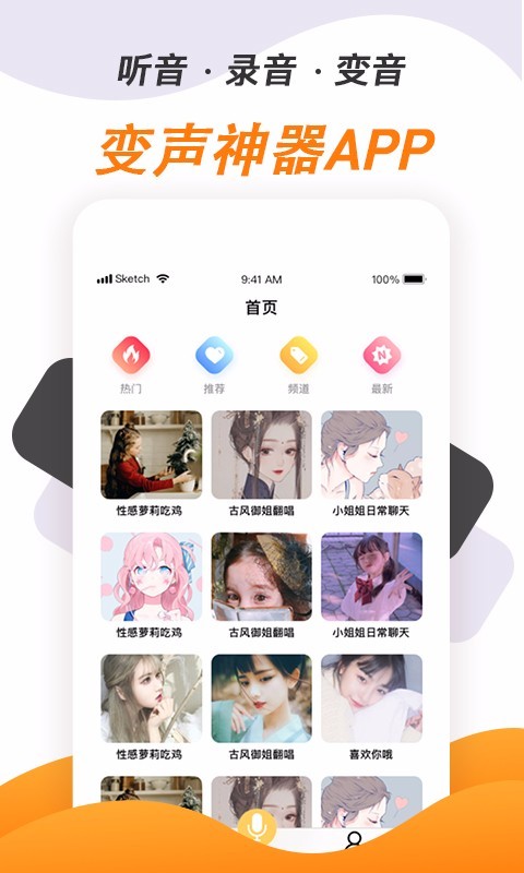 变声神器安卓版